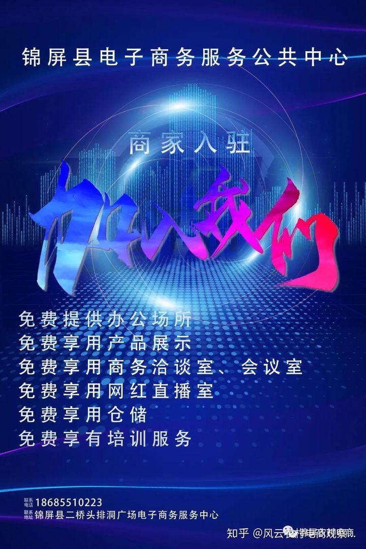 锦屏县电子商务公共服务中心诚邀各商家入驻